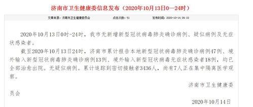 济南爆料最新消息疫情情况,多区域调整防控措施，防控形势持续关注